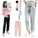 ルームパンツ 長パンツ マタニティ パジャマパンツ 部屋着 妊婦服 産前 産後 リラックスウェア 春秋 ウエスト調整可能 ルームウェア 薄手 ストレッチ 大きサ...