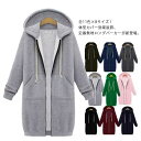 全13色*8サイズ!ロングパーカー レディース パーカー 秋冬 ジップアップパーカー オーバーサイズ 羽織 フード アウター 無地 ロング丈 パーカー 体型カバ...
