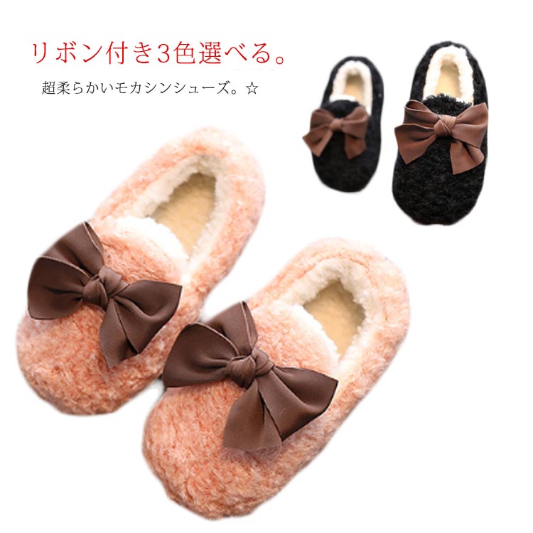 シューズ ドレスシューズ モカシン リボン スリッポン キッズ 13.5cm 滑り止め ボア もこもこ ふわふわ 子供靴 防寒 ファー おしゃれ 履きやすい 暖かい 女の子 柔らか ふかふか ルームシューズ 保温 ベビー