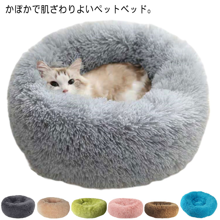 猫用 ペットクッション ふわふわ ペットソファ 丸型 寝心地いい 小型犬 犬用 暖かい 洗える 可愛い 寝心地いい ラウンド型 ペットベッド