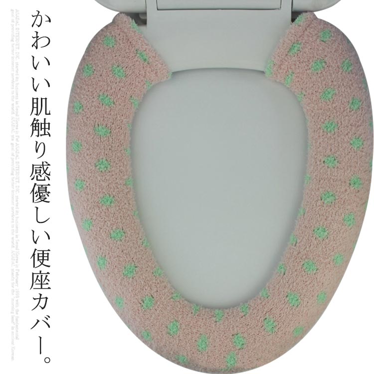 丸洗い 洗浄暖房 便座シート O型 U型 V型 トイレ用品 トイレ おしゃれ 厚 便座カバー ふわふわ かわいい 抗菌 肌触り 防臭 消臭 洗濯可 送料無料 トイレタリー トイレグッズ 無地 洗える