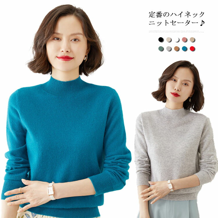 ニットセーター レディース ニットトップス 定番 プルオーバー セーター 長袖 ハイ...