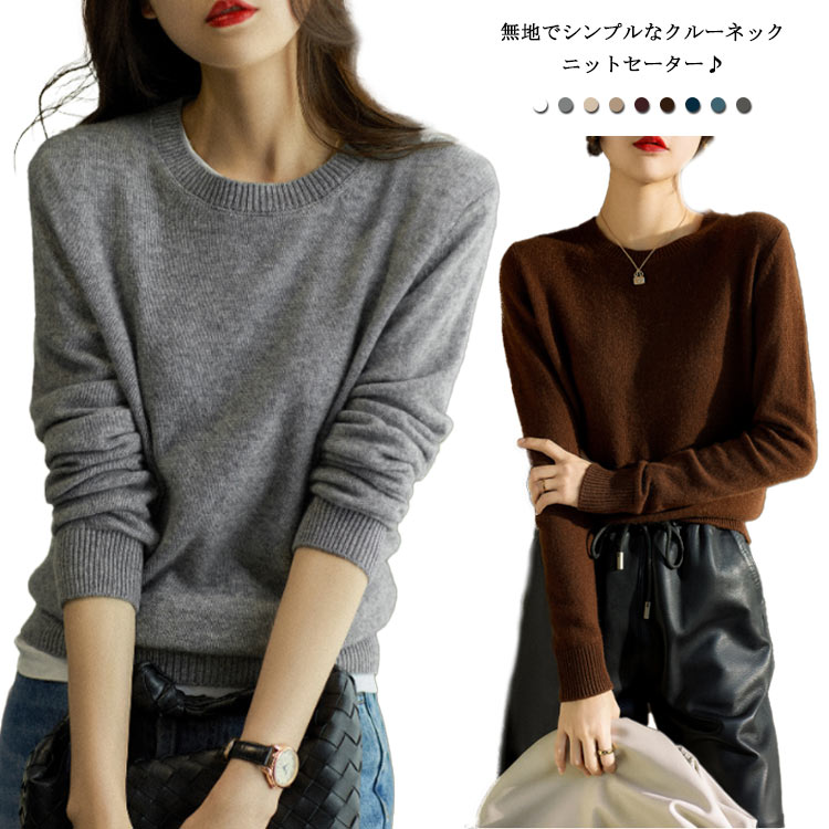 定番 秋冬 ニットセーター XL 長袖 セーター プルオーバー 無地 シンプル クルーネック 洗える S レディース M L ニットトップス