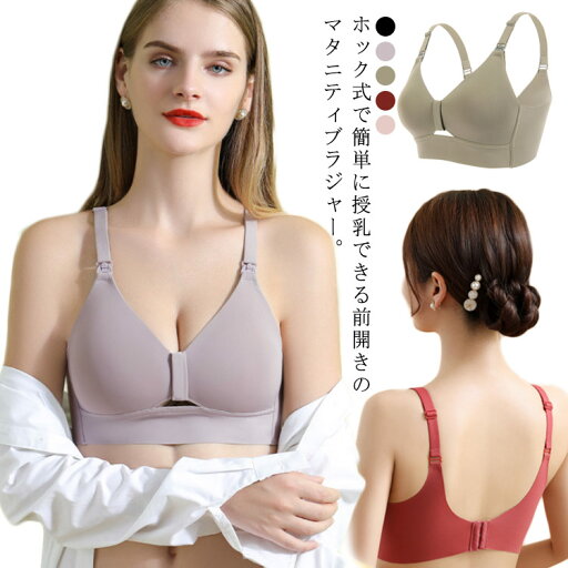 ブラジャー ブラストラップオープン 大きいサイズ 授乳ブラ 垂れ防ぎ 産後 授乳 ノンワイヤー 産前 送料無料 マタニティ 薄手 産後ママ 授乳 産前産後 マタニティ授乳兼用 下着 授乳服 インナー 通気性 美乳 ブラジャー ブラストラップオープン 大きいサイズ 授乳ブラ 垂れ防ぎ 産後 授乳 ノンワイヤー 産前 送料無料 マタニティ 薄手 産後ママ 授乳 産前産後 マタニティ授乳兼用 下着 授乳服 インナー 通気性 美乳