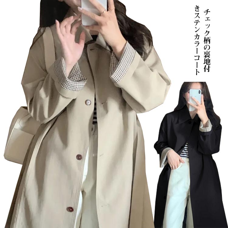 長袖 スプリングコート 春 無地 ロング丈 トレンチコート 春コート 大きいサイズ レディース ロングコート ステンカラー 裏地付き アウター ビッグシルエット ルーズ ゆったり ステンカラー シンプル 秋 体型カバー おしゃれ エレガント カジュアル 通勤 通学