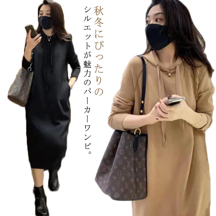 長袖 フード付き aライン ワンピース 秋 ロング パーカーワンピース カジュアル きれいめ フード パーカーワンピ フーディー 大きいサイズ ポケット付き パーカー ワンピ ワンピース 冬 春 膝下丈 無地