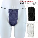 使い捨てショーツ ペーパーショーツ ペーパーTバック 通気性 ペーパーTバック ペーパーパンツ 紙ショーツ 使いきり 下着 不織布 入院 エステサロン 脱毛サロン 旅行 100枚入り 介護 防災グッズ フリーサイズ ネイビー ブラック 1