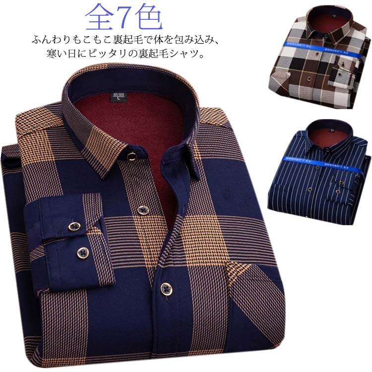 チェック 長袖シャツ アウター ネルシャツ 裏起毛 長袖 メンズ シャツジャケット あったか 秋冬 ゆったり 極暖 防寒 シニア シャツ カジュアルシャツ 裏ボア スリムシャツ 冬服 冬物 厚手 厚手 防寒着 フランネルシャツ 冬用