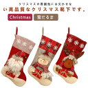 クリスマス 靴下 クリスマス置物 オーナメント クリスマス雑貨 クリスマスソックス サンタクロース こども ベビー用 サンタ イベント ギフト Christmas コスプレ パーティー キャラクター 冬 プレゼント Merry Christmas クリスマス飾り クリスマスの鹿 雪だるま