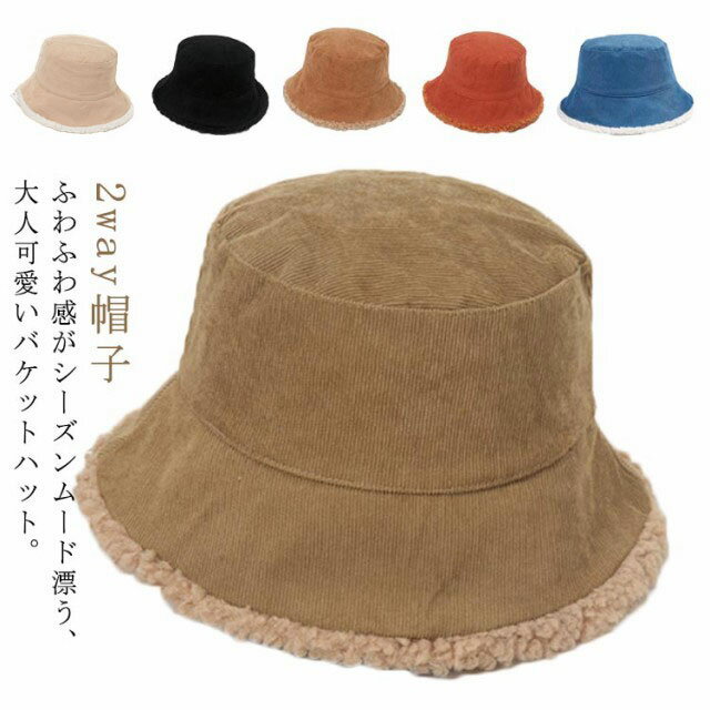 バケットハット 2way帽子 ファー帽子 ハット ボア帽子 レディース 冬 帽子 おしゃれ 可愛い あったか 厚手 もこもこ ふわふわ 防寒 折りたたみ プレゼント お出かけ 通勤 通学 防寒対策 無地 小顔 ファッション小物 冬コーデ カジュアル