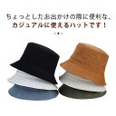 バケットハット ハット 帽子 防寒 保温 コーデュロイ バケハ メンズ 秋冬帽子 アウトドア カジュアル シンプル 折りたたみ おしゃれ 暖かい 小顔効果 無地...