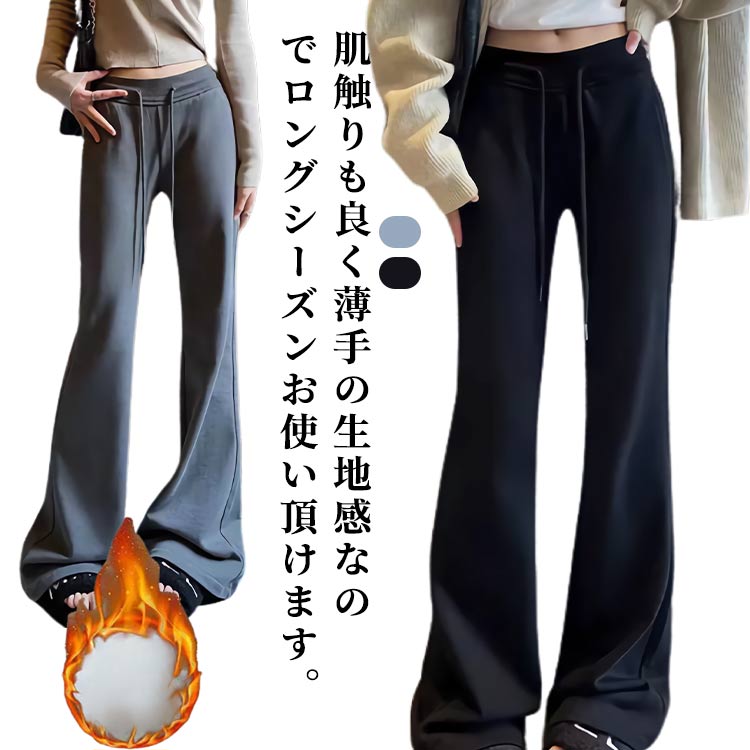 フレアパンツ レディース ボトムス パンツ ロング ハイウエスト シンプル パンツ ボトムス ロング 無地 防寒パンツ 裏起毛パンツ 裏起毛 防寒 暖かい 着瘦せ 保温 カジュアル レディースファッション ブラック グレー 20代 30代 40代 送料無料