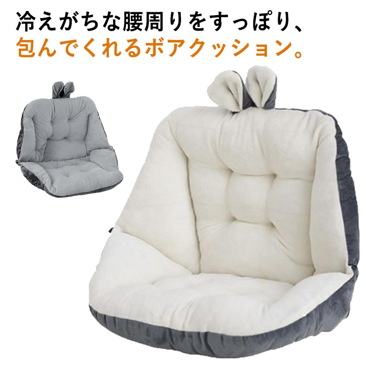 クッション 背もたれ付き座布団 座布団 腰枕 オフィス 車用座布団 クッション チェアパッド 腰痛対応クッション ボア 高反発 座り仕事 厚い 柔らかい かわいい椅子用 飾り 椅子クッション オフィス 車内 冬用 誕生日プレゼン 送料無料
