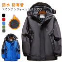 マウンテンジャケット メンズ ジャケット コート ブルゾン 厚手 防寒 保温 撥水 防風 通気性 トップス 長袖 裏起毛 フード付き ファスナー付き アウター ...