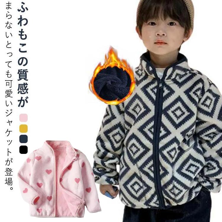 キッズコート ボアコート アウター ジャケット ブルゾン 冬用コート キッズウェア 秋冬 防寒 保温 長袖 トップス ショート アウター 暖かい 可愛い 羽織り 子供服 保育園 男の子 女の子 お出かけ 通園 110cm　120cm　130cm　140cm　150cmのサムネイル