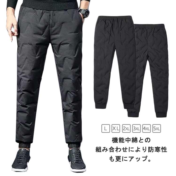 中綿パンツ メンズ ダウン風パンツ ジョガーパンツ 中綿 防風 防寒 撥水加工 保温 暖かい ズボン ボトムス スリム リラックス 冬服 秋冬 冬用 通気性 ウエストゴム アウトドア ポケット付き リブ ゴルフウェア ゴルフパンツ 大きいサイズ Ⅼー5XL 送料無料