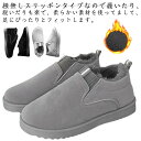 スリッポン メンズ デーキシューズ 冬 おしゃれ ボア付き 冬用 防寒 滑り止め あったか 防寒シューズ 保温 裏起毛 冷え対策 履きやすい 脱ぎやすい 暖かい カジュアル シンプル 秋冬 無地 男性用 大きいサイズ 送料無料