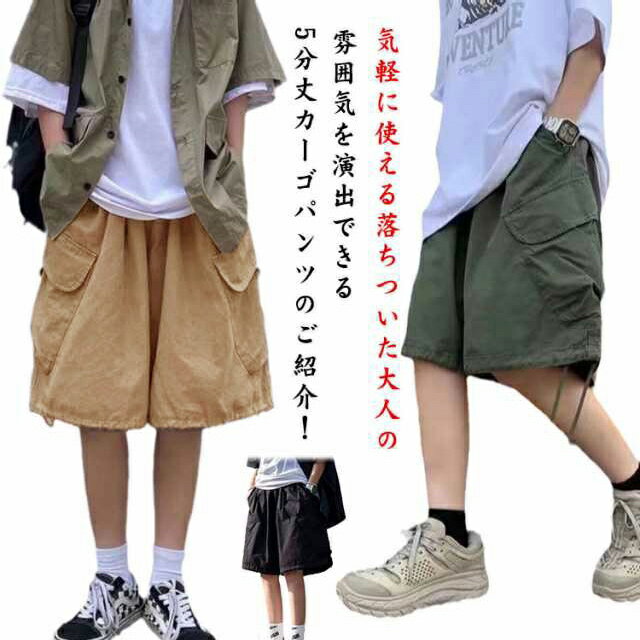短パン メンズ カーゴパンツ ハーフパンツ ショートパンツ ハーフ 登山 半ズボン 無地 体型カバー 薄手 5分丈 カジュアル ポケット付き シンプル ボトムス イージーパンツ アウトドア スポーツ 夏服 大きいサイズ ブラック ベージュ グリーン 送料無料