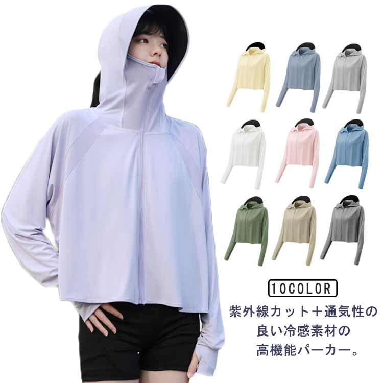 UVカット パーカー 接触冷感 レディース UVカット アウター 紫外線対策 冷房対策 トップス 薄手 春夏 UV指穴パーカー 体型カバー 取り外し可能 軽量 通気 日焼け防止 トップス おしゃれ フード付き ジップアップパーカー 涼しい 指穴 羽織り UV対策 シンプル 無地 送料無料