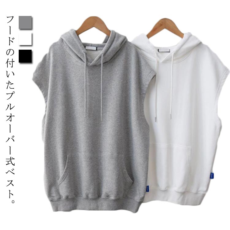 ベスト レディース ノースリーブ トップス トレーナー フード付き カジュアル プルオーバー レイヤード 重ね着 シンプル 普段着 着回し 体型カバー 大人可愛い スウェット おしゃれ きれいめ お出かけ 無地 袖なし 春秋 大きいサイズ ホワイト グレー ブラック 送料無料