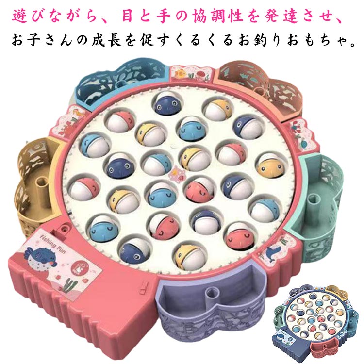 釣りおもちゃ 釣りゲーム 24個セット フィッシング 24匹の魚と5本の釣り竿あり 電動釣り玩具 ごっこ遊びトイ くるくるお魚釣り 磁気釣り 釣り遊び 音楽 魚...