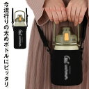 水筒カバー タンブラー ボトルホルダー 1L 直径9.5-11cm ステンレスボトルケース 水筒ケース 水筒 ショルダー ペットボトルカバー 太めボトルホルダー...
