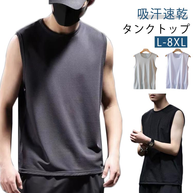インナーシャツ メンズ インナー タンクトップ 通気性 ジム 吸汗速乾 メッシュ ノースリーブ tシャツ オールシーズン ドライ カットソー クルーネック アンダーシャツ 筋トレ トレーニング スポーツ 重ね着 大きいサイズ トレーニングウェア おしゃれ 運動着 男性