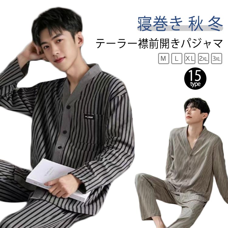 楽天CUTE NAILS TOWN長袖 秋 無地 前開き 寝巻き チェック 冬 綿 プレゼント テーラー襟 ストライプ パジャマ メンズ テーラード 父の日 シャツ 紳士 男性 春 男の子 旦那 パジャマ 総柄 おそろい 男性 ナイトウェア コットン ギフト プレゼント 敬老の日 誕生日 オールシーズン