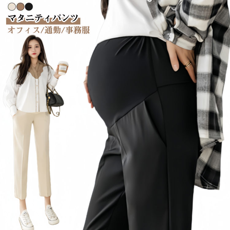産前産後 ママ 仕事 オフィスパンツ マタニティウェア スリムフィット 入園式 マタニティパンツ センターピンタック OL 事務服 お腹楽ちん 通勤 フォーマル 妊婦服 美脚 おしゃれ ストレッチ マタニティパンツ ズボン オフィス 妊婦 母の日 出産祝い ゆったり