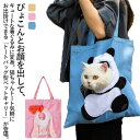 ペット キャリーバッグ 猫 キャリーバッグ パンダ型 狐型 ウサギ型 折りたたみ バッグ 2way ショルダー 顔が出る お出かけ 散歩 バッグ 飛び出し防止 ...
