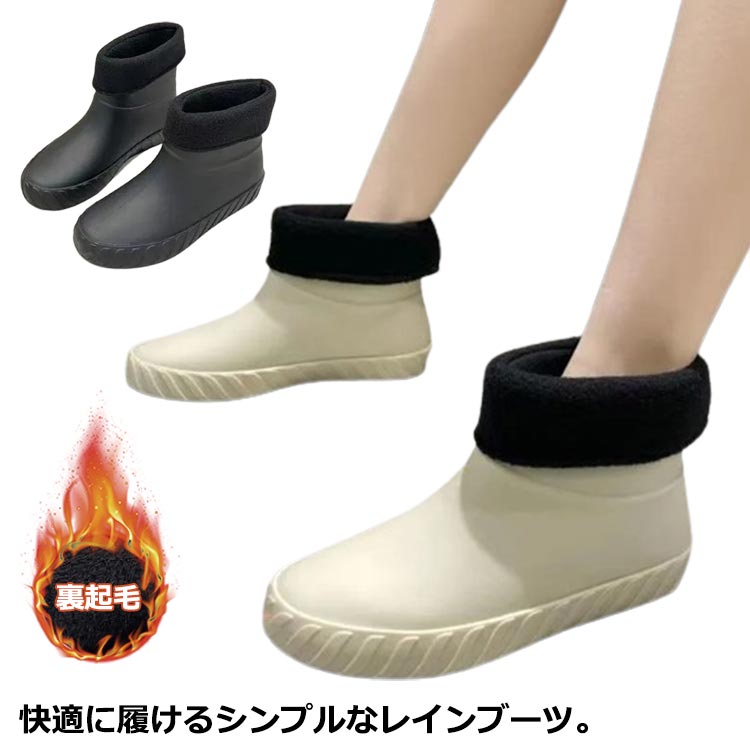 レインブーツ レインシューズ PU ショートブーツ 靴 雨靴 ガーデニングブーツ レディース カジュアル 裏起毛　暖かい 冷え対策 紐なし 防水 コンフォート 軽量 滑りにくい 通学 通勤 履きやすい 歩きやすい 雨対策 ブラック ホワイト 送料無料