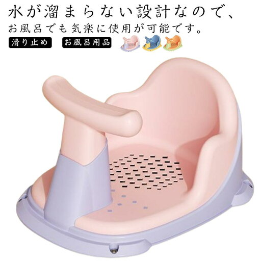 ベビーチェアー お風呂 ケアグッズ ベビーケア おふろ用品 バスチェア ベビーチェア ベビー 椅子 滑り止め 風呂座席 お風呂用品 脱出防止 ベビー バス用品 バスタブ 沐浴 おしゃれ 赤ちゃん ピンク オレンジ ブルー 送料無料 ベビーチェアー お風呂 ケアグッズ ベビーケア おふろ用品 バスチェア ベビーチェア ベビー 椅子 滑り止め 風呂座席 お風呂用品 脱出防止 ベビー バス用品 バスタブ 沐浴 おしゃれ 赤ちゃん ピンク オレンジ ブルー 送料無料