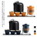 茶器 携帯用茶器セット 茶器セット急須 湯呑み 茶器 6点セット 収納バッグ付き 旅行ティーセット コンパクト 収納バッグ付き 陶器 急須 湯呑セット 携帯用 旅行 お出かけ用茶器セット 陶器湯呑みセット 贈り物 来客 事務室用 旅行 アウトドア ギフト インテリ