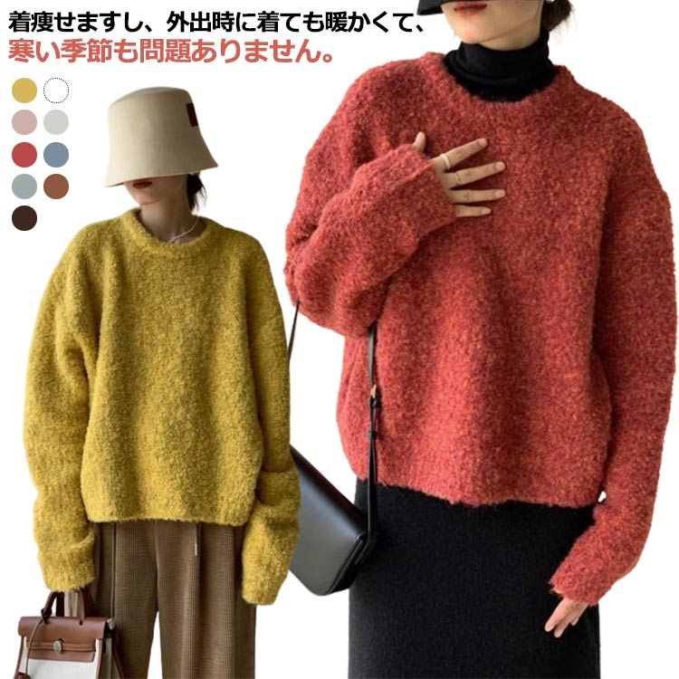 Crew Neck - セーター レディース 秋冬 クルーネック もこもこ トップス 長袖 無地 シンプル 暖かい 保温 カジュアル 防寒対策 おしゃれ きれいめ カジュアル 重ね着 レイヤード 通勤 通学 お出かけ 秋物 冬物 イエロー ホワイト 送料無料
