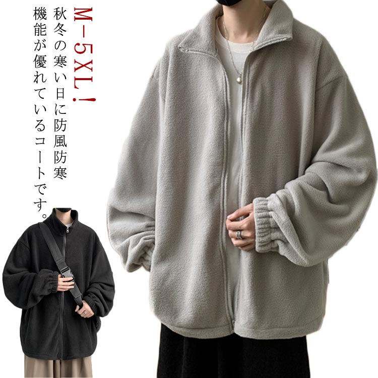 ジャケット 無地 トップス メンズ フリースジャケット アウター ジップアップ ポケット付き 暖かい おしゃれ 秋 冬 立襟 長袖 おしゃれ カジュアル トップス コート 防寒対策 保温 シンプル メンズファッション 大きいサイズ グレー ブラック 通勤 送料無料