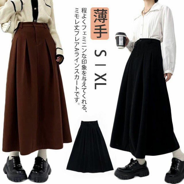 スカート レディース 膝下丈 Aライン ハイウエスト 着瘦せ 無地 シンプル マキシスカート 可愛い カジ..