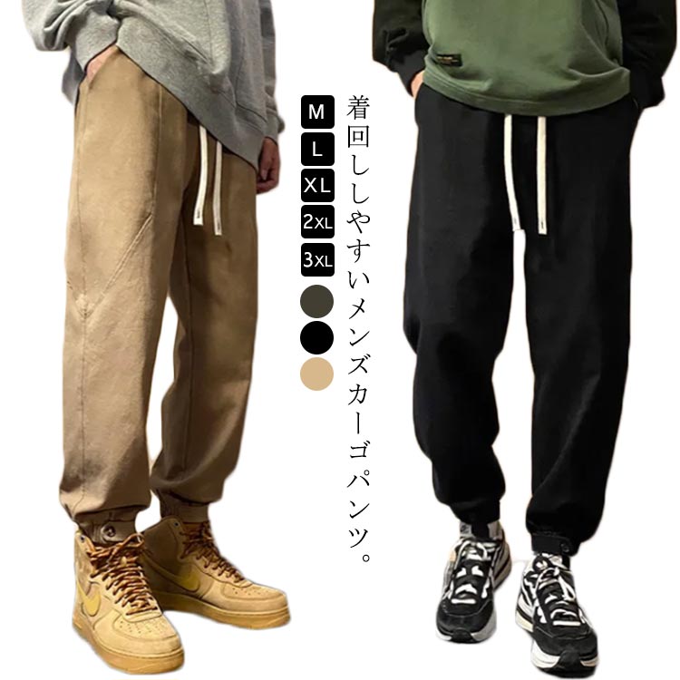 カーゴパンツ メンズ ワイド 無地 パンツ ロングパンツ 長ズボン ボトムス カジュアル サルエルパンツ ワークパンツ 紐付き カーゴ ウエストゴム シンプル ポケット付き アウトドア キャンプ 春 秋 大きいサイズ グリーン ブラック ベージュ 送料無料