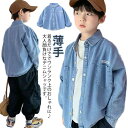 シャツ デニムシャツ 男の子 ジュニア カジュアル おしゃれ ポケット付き 長袖 トップス 薄手 可愛い アウター ブラウス ボタン付き 子供服 ジュニア シンプル 羽織り 七五三 入学式 誕生日 入学式 春 秋 120 130 140 150 160cm 送料無料