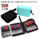ペンケース 美術用品収納 美術絵筆入れ 軽量 色鉛筆ケース 大容量 色鉛筆収納 収納ケース 55本 72本 筆入れ 収納 鉛筆袋 写生 えんぴつ 色えんぴつ フ...