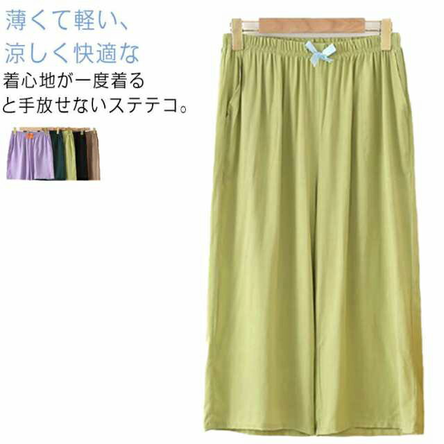 涼感 涼しい ワイドパンツ 七分丈 5分丈 ステテコ ルームパンツ 部屋着 無地 ゆるパンツ レディース 夏ぱん すててこ オシャレ 半ズボン 吸水速乾 送料無...