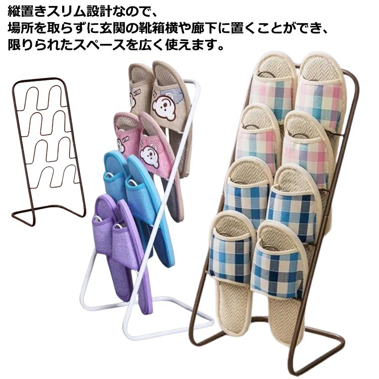 スリッパラック おしゃれ スリム リッパ立て スリッパたて 8足 スリッパスタンド スリッパ入れ 収納 靴箱 靴入れ 玄関収納 シンプル ルームシューズ 省スペ...