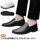 ローファー スリッポン メンズ ビジネスシューズ 紳士靴 カジュアルシューズ 防滑 PU シンプル 軽い 軽量 ドライビングシューズ フェイクレザースリッポン ...