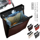 車用ゴミ箱 車内 車載ゴミ袋 置物袋 収納ケース 磁石付き スリム 収納バッグ シートポケット カーアクセサリー PUレザー 防水 小物入れ ゴミ袋付 後部座席...