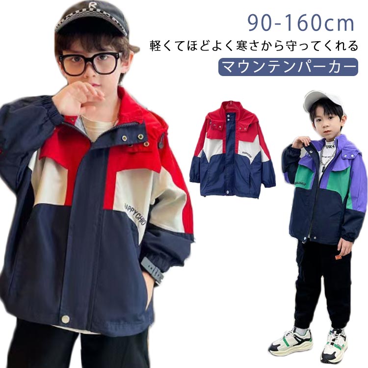 ウィンドブレーカー キッズ ジャケット フード付き ジップパーカー 子供服 アウター おしゃれ ジャンパ..