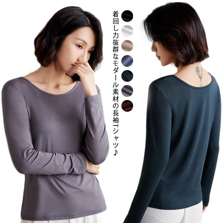 モダールTシャツ レディース 長袖Tシャツ インナーTシャツ カットソー トップス クールネック シンプルTシャツ インナー ストレッチ 細身 大人 肌着 スリム 綿 無地 カジュアル シンプル お洒落 通勤 オフィス 薄手 きれいめ 秋コーデ 春秋冬