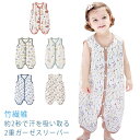 スリーパー 2重ガーゼ 赤ちゃん 2WAY ダブルガーゼ 涼しい おくるみ スリーパー ベストタイプ 竹繊維 寝冷え防止 赤ちゃん 前開き 肌着 新生児 春夏 ...
