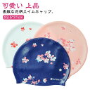 大きいサイズ シリコンスイムキャップ ウォータースポーツ レディース 花柄 競泳 スイミング 大人 上品 水泳帽キャップ 可愛い ジム フィットネス水着 スイムウェア ストレッチ 快適 プール 小物 快適 水泳帽(4)