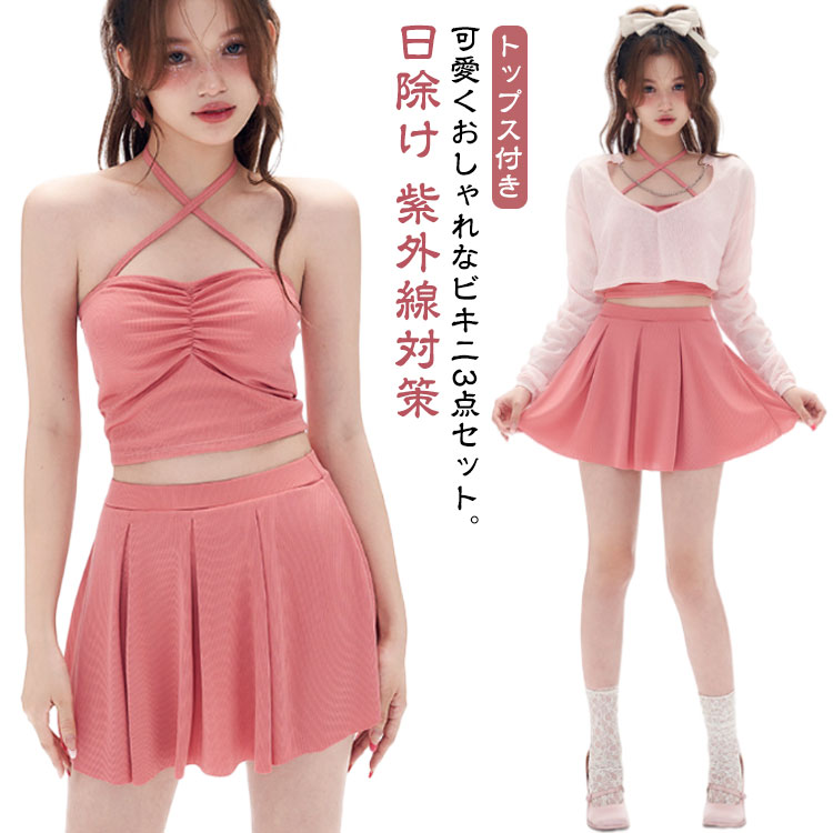 スカート セパレート レディース シアートップス 可愛い 長袖 体型カバー 3点セット 40代 20代 ビキニ 可愛い 30代 10代 スイムウェア プリーツスカート ギャザー 日除け 紫外線対策 トップス付き 水着