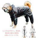 犬 レインコート レインウェア 中型犬 大型犬 小型犬 ドッグウェア 夜間反射 雨具 カッパ 犬服 フード付き 透明 雨の日 防水 着脱簡単 梅雨対策 帽子付 散歩用 撥水 通気 着脱簡単