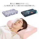 枕 まくら 低反発 肩こり 首こり ピロー 安眠枕 安眠グッズ いびき防止 快眠 解消グッズ 涼しい 春夏 オールシーズン カバー付き カバー洗濯可 寝具 通気 人間工学 健康枕 吸汗速乾 頚椎サポート シンプル おしゃれ